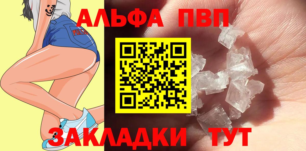 Альфа ПВП Соль Кудрово