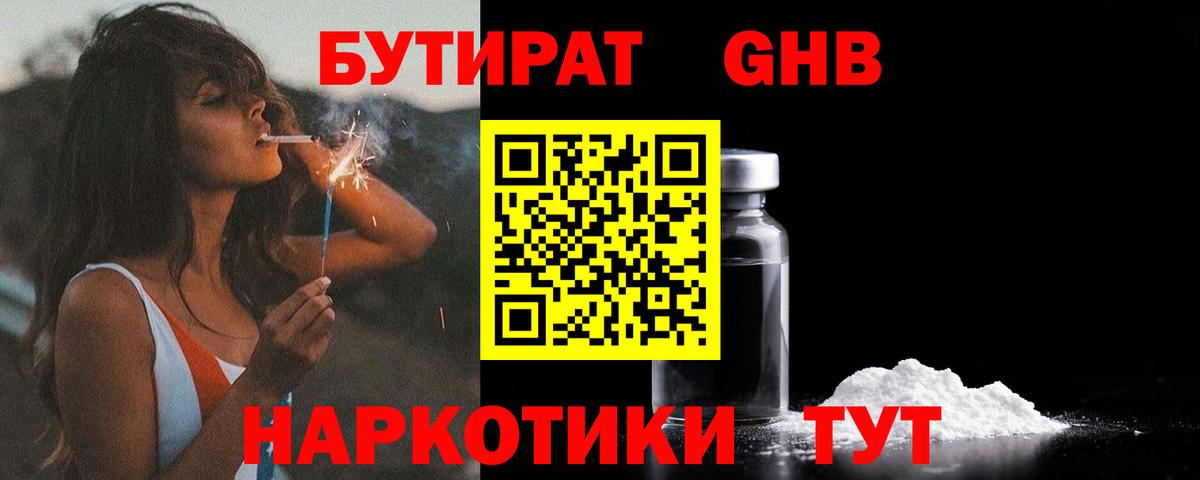 Бутират 99%  Вход с VPN  Кудрово 