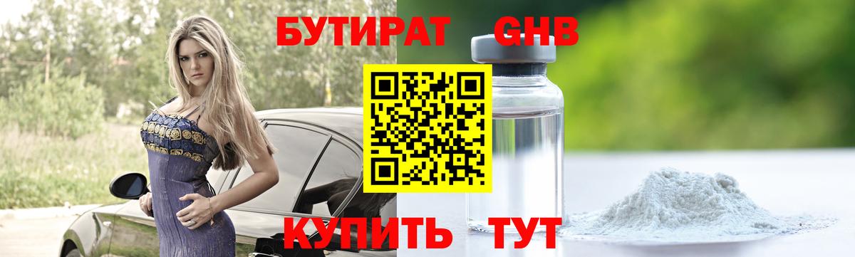 Бутират оксибутират Кудрово