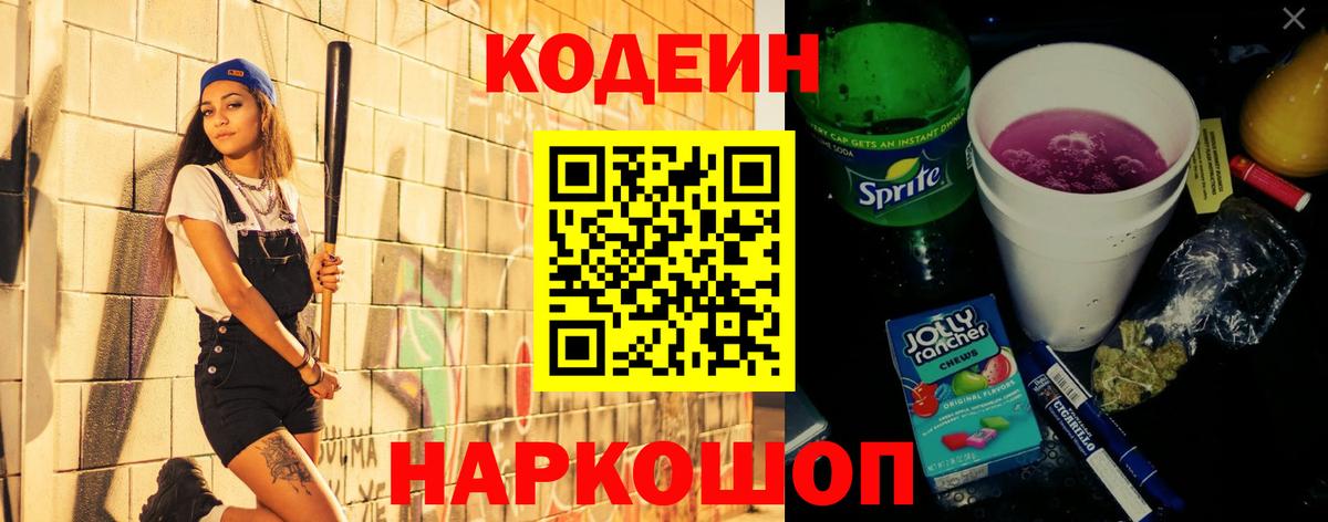 Кодеин напиток Lean (лин) Кудрово