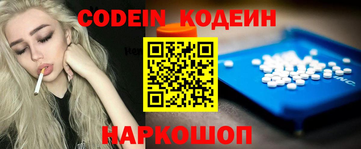 Кудрово  Кодеиновый сироп Lean напиток Lean (лин)  Кодеин Purple Drank  Вход с VPN 