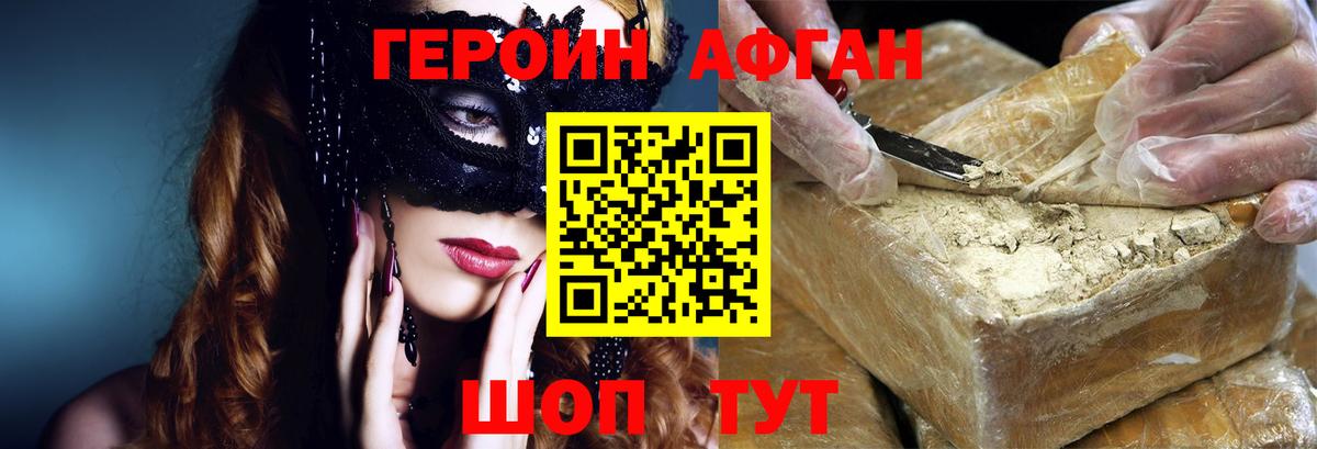 ГЕРОИН Афган Кудрово